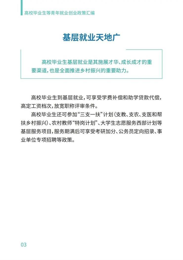 【就业指导】教育部@2023届高校毕业生,请查收这份就业政策礼包 | 千方百计促就业