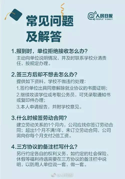 就业指导第二弹｜一文带你了解三方协议，报到证，档案和户口这些毕业生关心的问题